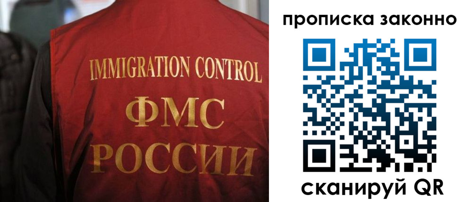 временная регистрация законно в Московской области