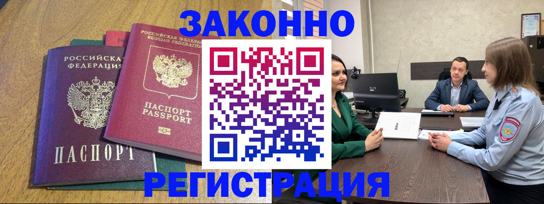 где прописаться в Московской области