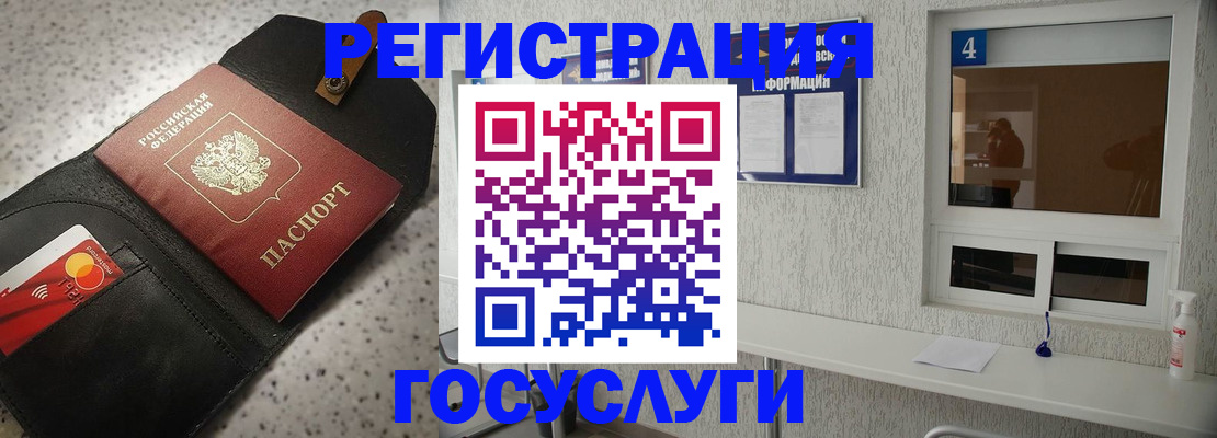 регистрация в Московской области