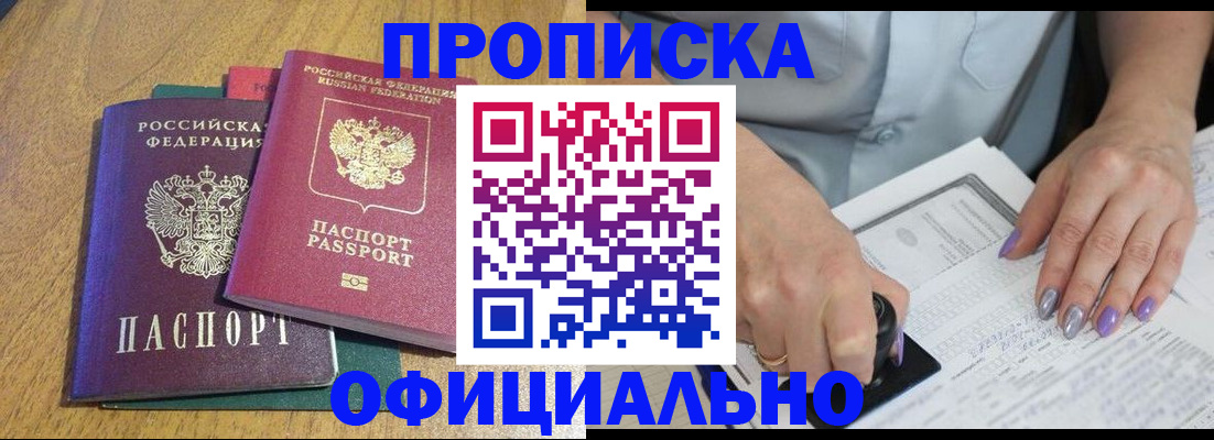 временная регистрация гарантия в Московской области