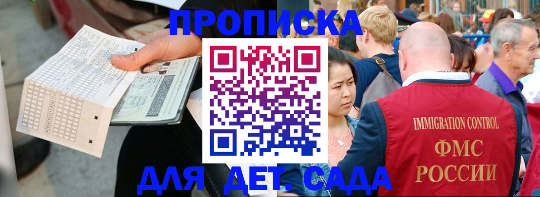прописка иностранных граждан в Московской области